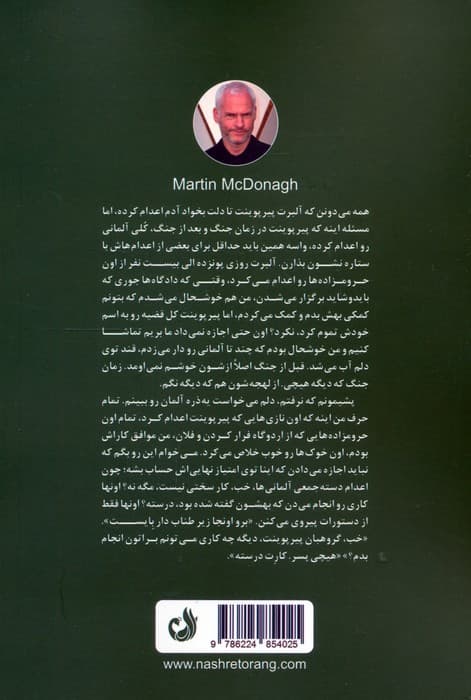 ماموران اعدام (نمایشنامه)