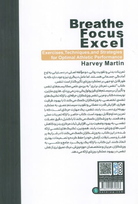 تنفس،تمرکز،برتری (تمرین ها،تکنیک ها و راهبردهایی برای عملکرد ورزشی بهینه)