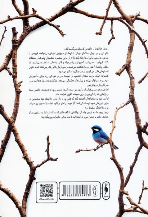 پادشاه پریان 4 (وارث ربوده شده)