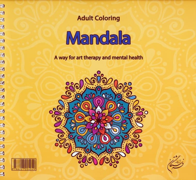 ماندالا (رنگ آمیزی بزرگسال)،(سیمی)