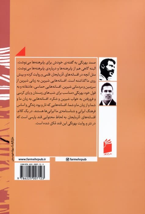 افسانه های آذربایجان