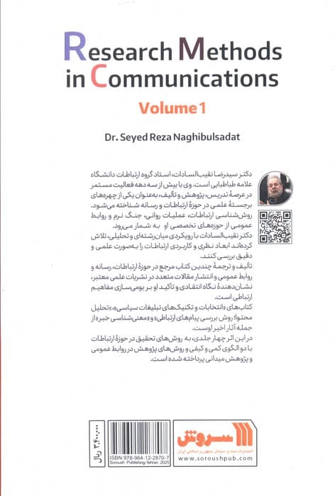 روش های تحقیق در ارتباطات 1 (روش های کمی)
