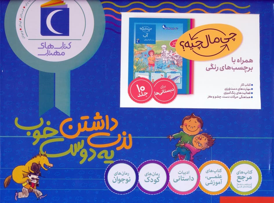 مجموعه چی مال چیه؟ (همراه با برچسب های رنگی)،(10جلدی،باجعبه)