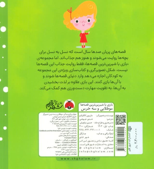 مو طلایی و سه خرس (کتاب کشویی بازی با شیرین ترین قصه ها)