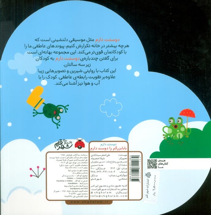 بابا بزرگم را دوست دارم! (دوستت دارم)