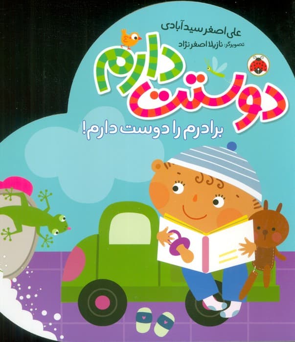 برادرم را دوست دارم! (دوستت دارم)