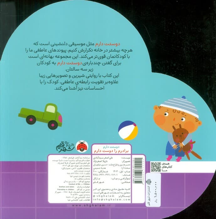 برادرم را دوست دارم! (دوستت دارم)