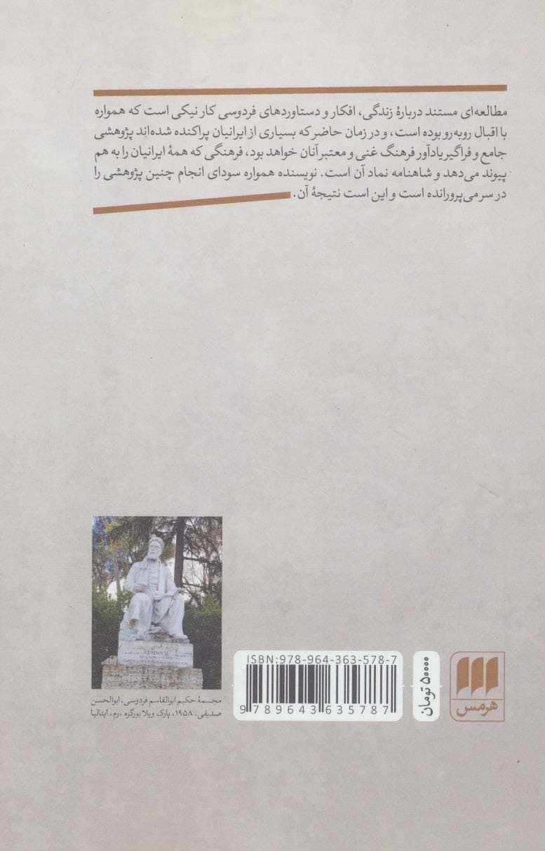 زندگینامه تحلیلی فردوسی (زبان و ادبیات40)