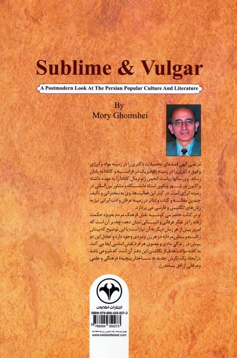 عالی و دانی (نگاه پست مدرن به ادبیات و عرفان مردمی)