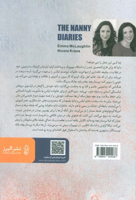 خاطرات دایه