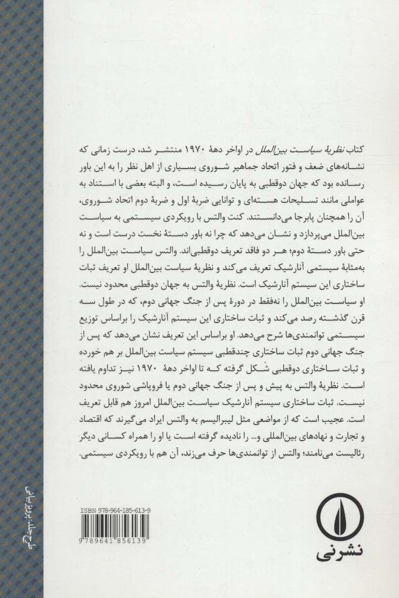 نظریه سیاست بین الملل