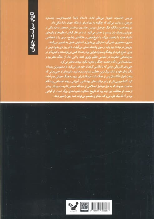 عامل چرچیل (چگونه یک انسان تاریخ ساز شد)