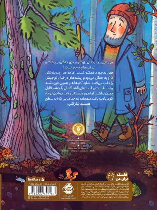 زیر هر چیزی (فلسفه برای من)،(گلاسه)