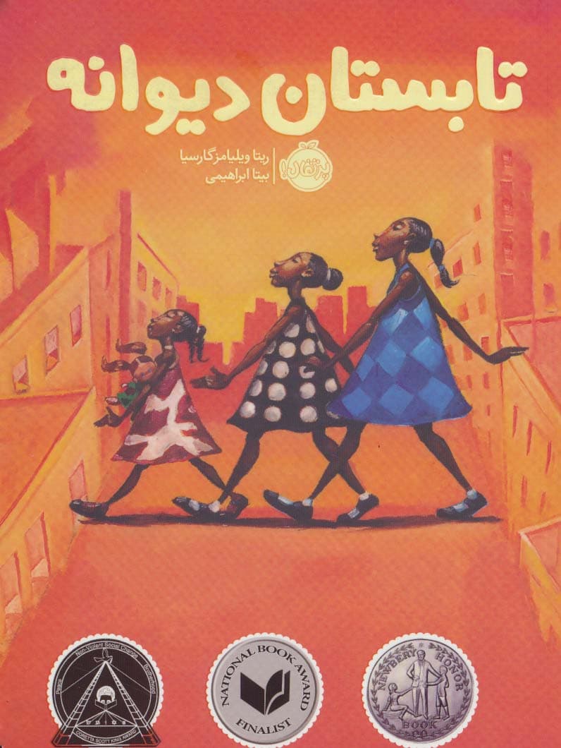 از زیتون زار تا دشت گوزن