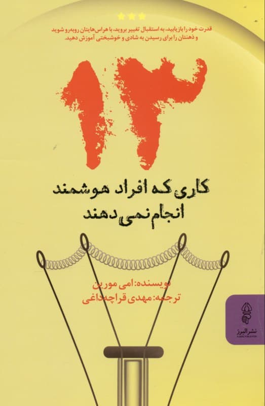 13 کاری که افراد هوشمند انجام نمی‌دهند