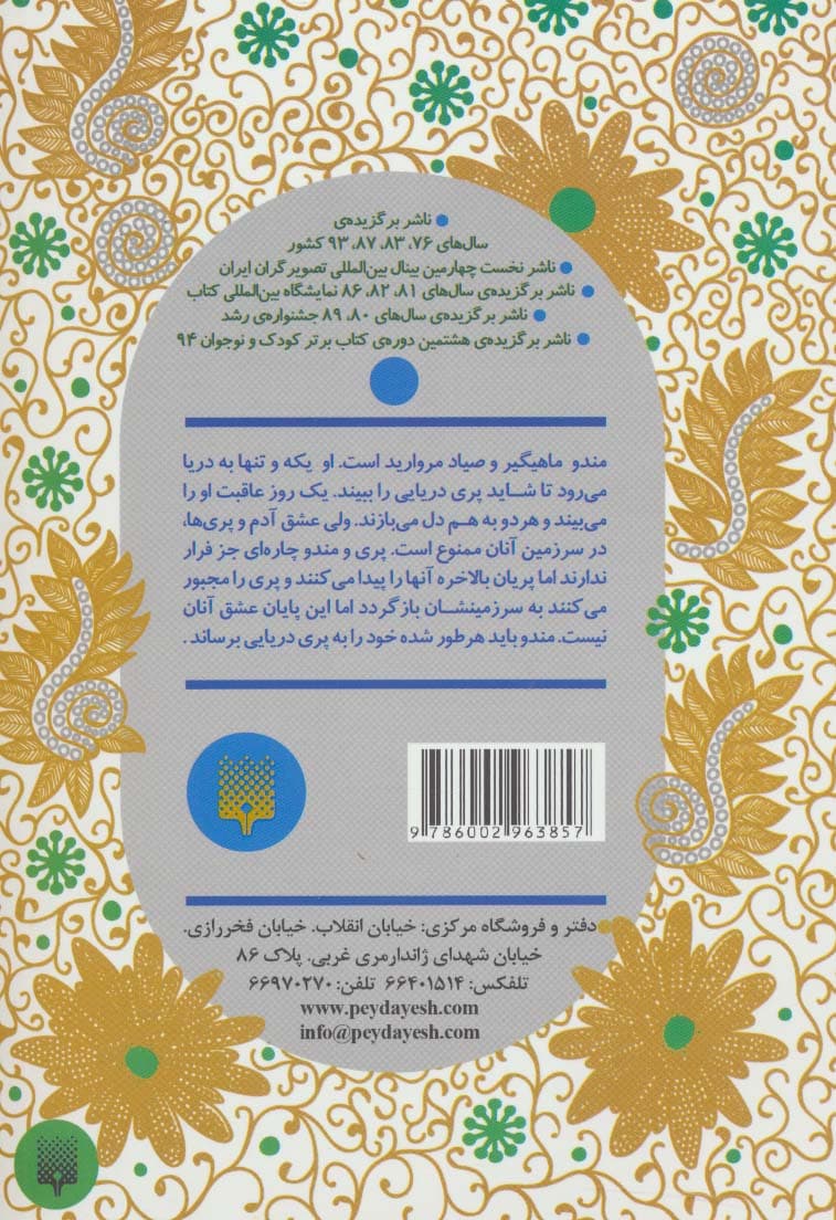 عاشق شدن پری دریایی به روایت آب (عاشقانه ها)