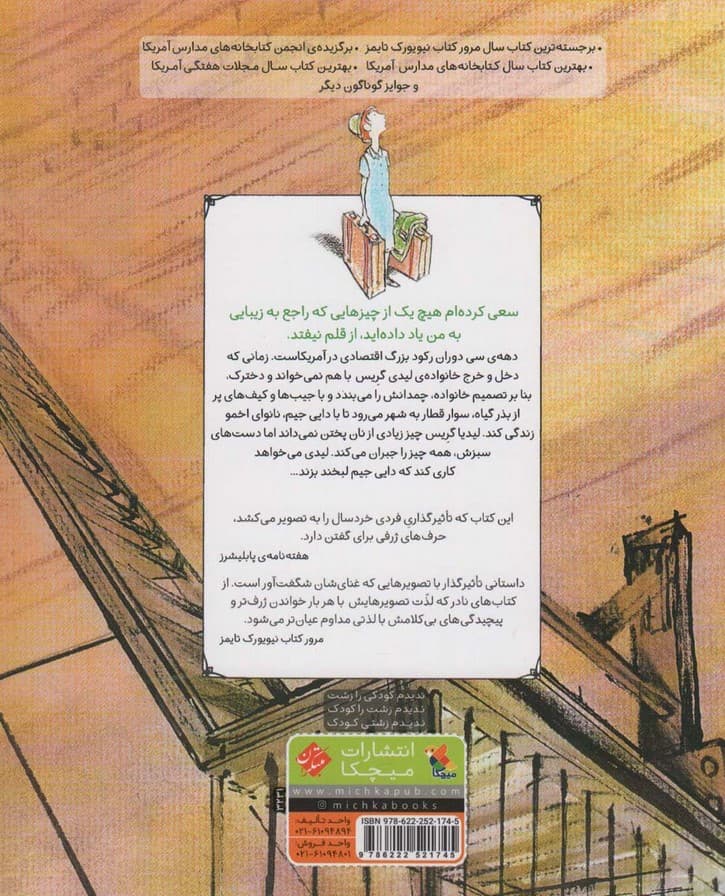 سنگی که آرام بود (صلح با زمین،قصه های طبیعت)،(گلاسه)