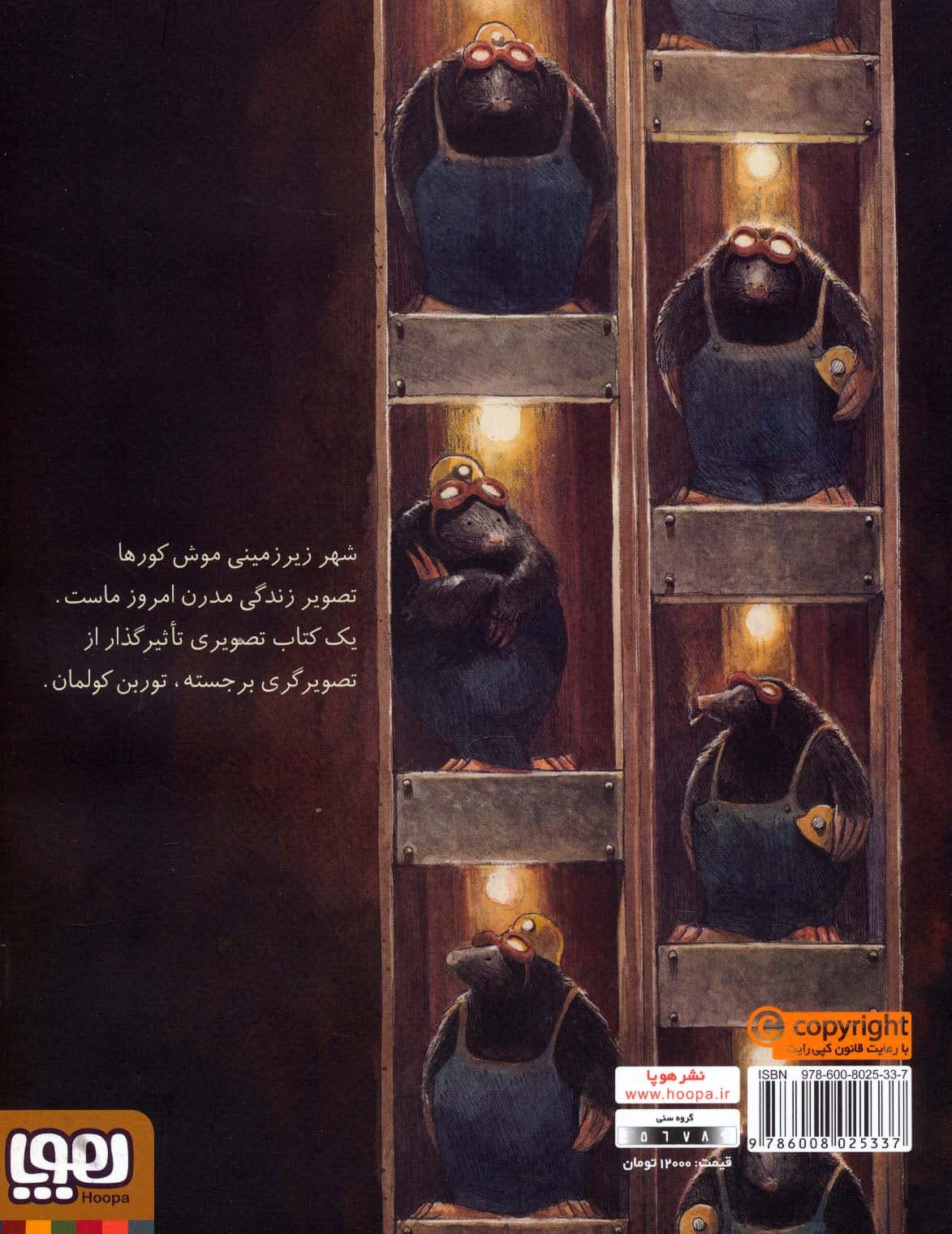 شهر موش کورها (گلاسه)