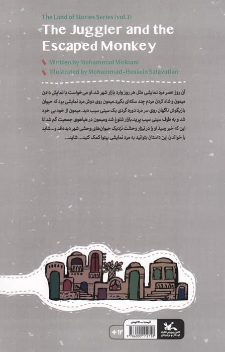 مجموعه ی گنج قصه ها 1 (مرد نمایشی و میمون فراری)،(گلاسه)