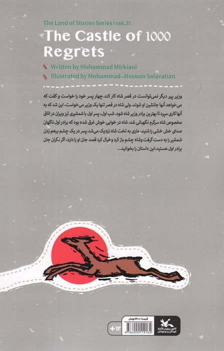 مجموعه ی گنج قصه ها 3 (قصر هزار افسوس)،(گلاسه)