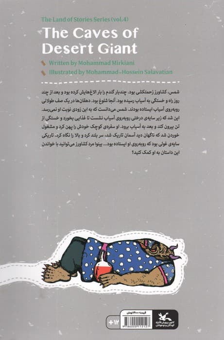 مجموعه ی گنج قصه ها 4 (غارهای غول بیابانی)،(گلاسه)