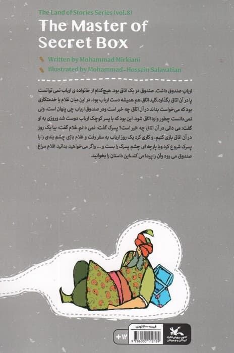 مجموعه ی گنج قصه ها 8 (ارباب صندوق پنهان)،(گلاسه)