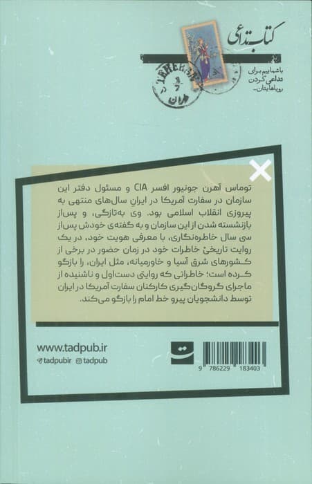 پرهیاهوی پنهان (خاطرات یک افسر عملیات سازمان CIA)