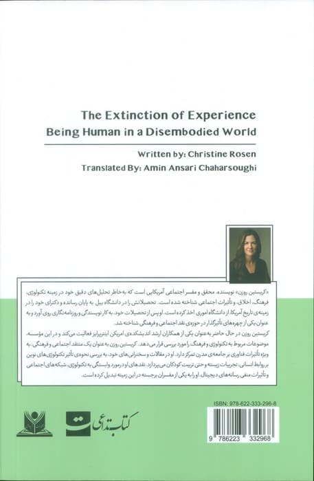 انقراض تجربه (انسان بودن در دنیایی بدون حضور جسمانی)