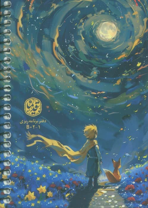 دفتر برنامه ریزی (پلنر قدیما،کد B02)،(چند طرح،سیمی)