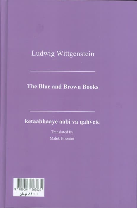 کتاب های آبی و قهوه ای (فارسی،انگلیسی)،(2زبانه)