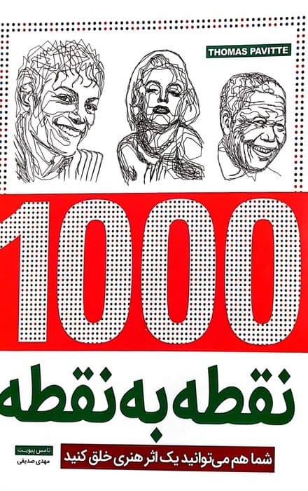 1000 نقطه به نقطه (شما هم می توانید یک اثر هنری خلق کنید)،(سیمی)