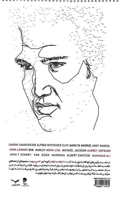 1000 نقطه به نقطه (شما هم می توانید یک اثر هنری خلق کنید)،(سیمی)