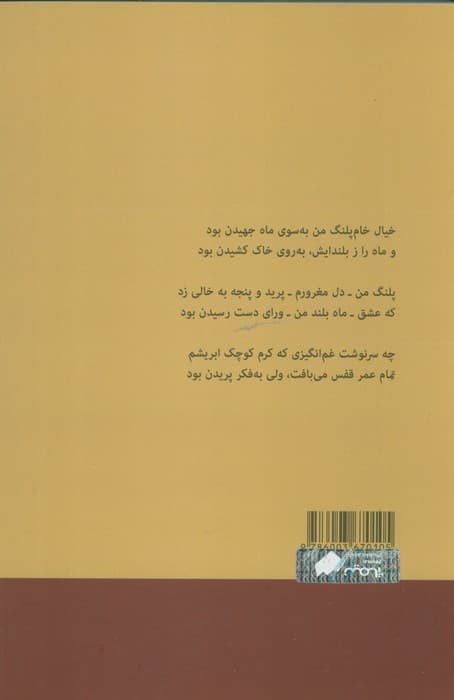 اما تو را،ای عاشق انسان!کسی نشناخت (پازل شعر امروز142)،(گزینه ی اشعار منزوی)