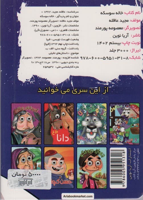 چشمی خاله سوسکه