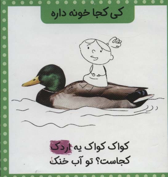 مجموعه کی کجا خونه داره (7جلدی،گلاسه،باقاب)