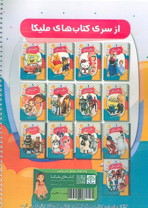 کتاب رنگ آمیزی و دفتر نقاشی رنگی رنگی 20 (ایران ای سرای امید)،(سیمی)