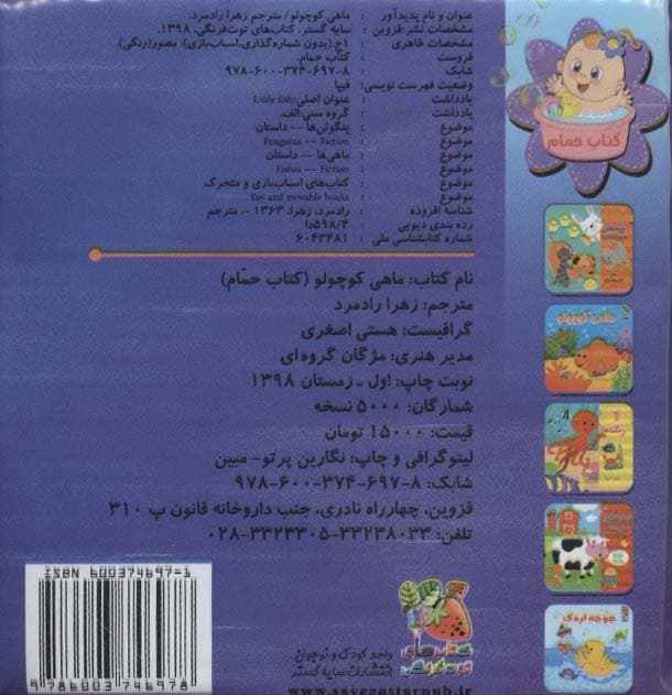 کتاب حمام ماهی کوچولو
