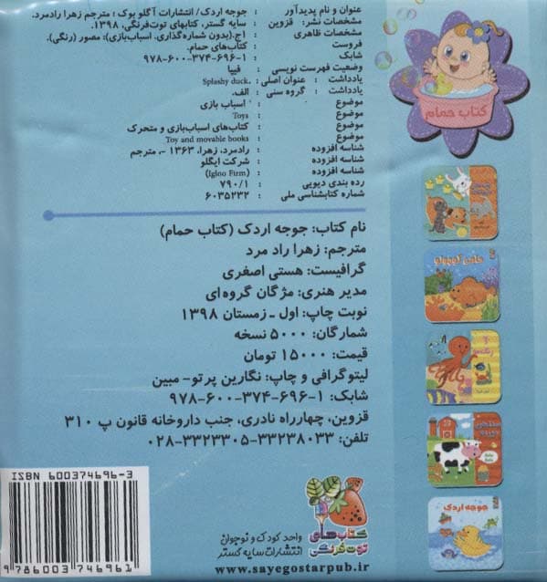 کتاب حمام جوجه اردک