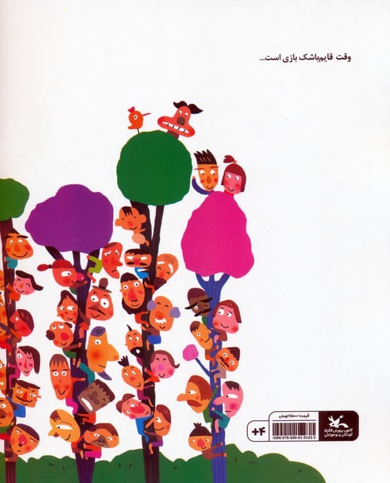 قایم باشک 100 تایی ها  (گلاسه)