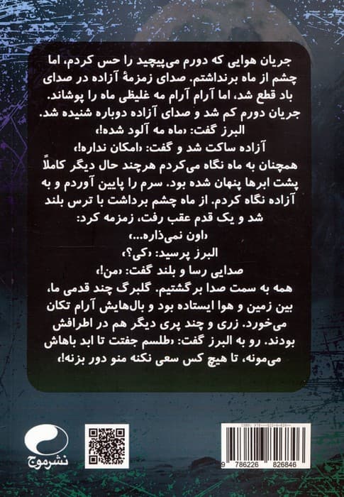 ماه مه آلود 2 (دختر زمین)