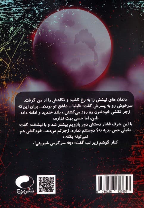 ماه مه آلود 3 (نیمه گمشده)