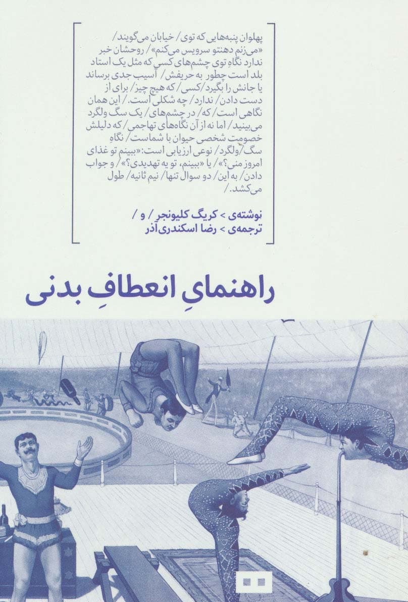 راهنمای انعطاف بدنی