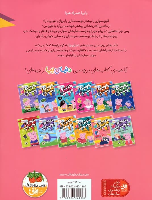 دنیای پپا 46 (بخوان و بچسبان:برو،برو،برو!)،(گلاسه)