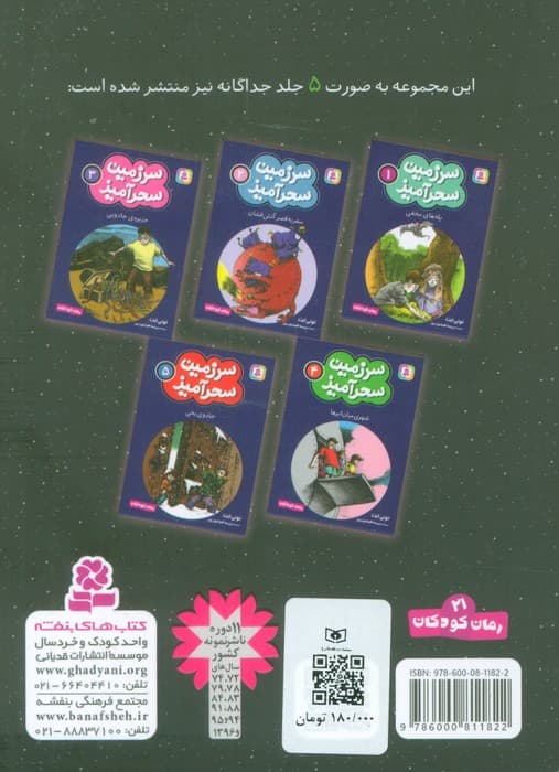 سرزمین سحرآمیز 1 (جلدهای 1تا5)