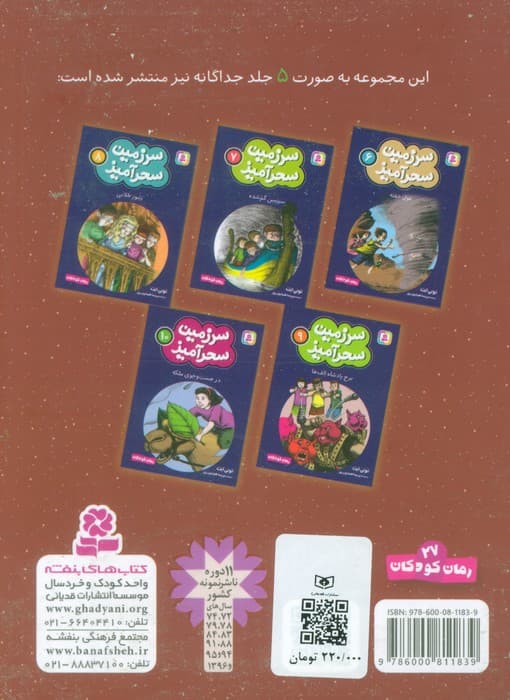 سرزمین سحرآمیز 2 (جلدهای 6تا10)