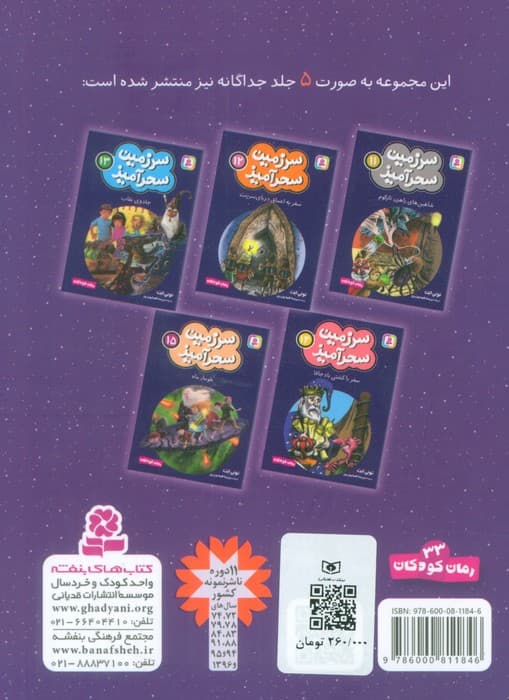 سرزمین سحرآمیز 3 (جلدهای 11تا15)