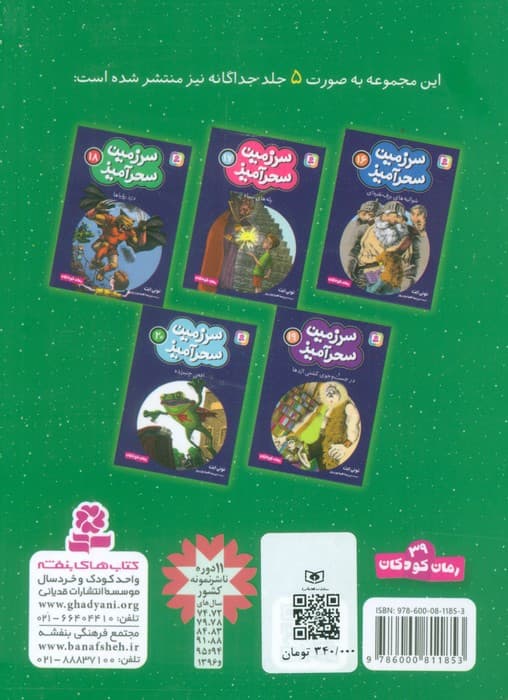 سرزمین سحرآمیز 4 (جلدهای 16تا20)