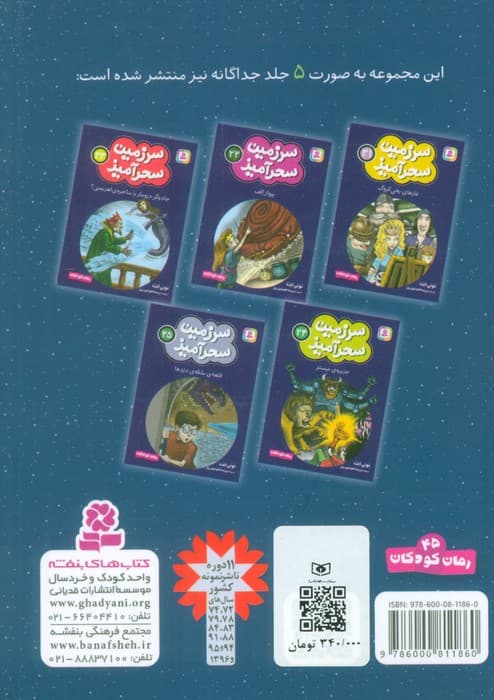 سرزمین سحرآمیز 5 (جلدهای 21تا25)