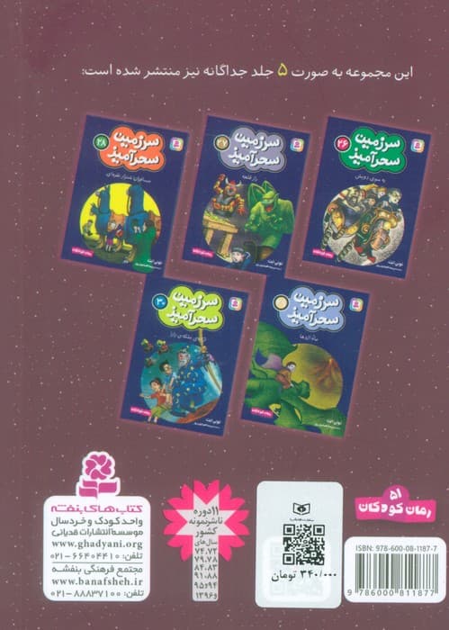 سرزمین سحرآمیز 6 (جلدهای 26تا30)