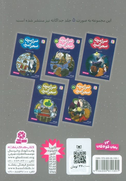 سرزمین سحرآمیز 8 (جلدهای 36تا40)